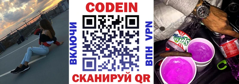 Кодеин напиток Lean (лин)  купить   Руза 